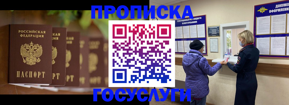 купить прописку в Торжоке