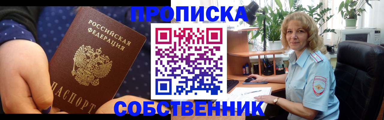 купить прописку в Торжоке